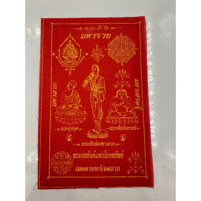 6a4ce67086ed1_1783424624.jpg 招财三宝 水財神烏巴庫尊者 善迦财 Phra Sivali 符布 - Image 1