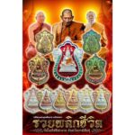 PHRA CHINNARAJ ROON RUAY PICHIWIT 致富成功佛 成功佛佛牌🔥金娜啦佛祖 Phra  Chinnaraj Bucha