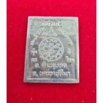 龙婆坤活财神 龙牙 Stamp 自身纯银法相 Luang Phor Khun BE2537 Wat BanRai - Image 2