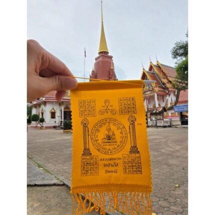 龙婆托 Wat Changhai 正庙恭请 符布 保佑出入平安 符布   lp Thuad （已开光）