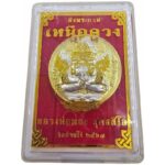 PHRA PIDTA PANGPAKAN NUEA DUANG 必达佛 Phra Pidta - Image 3