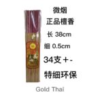 天然檀香  少烟香 无化学添加 纯天然 tan xiang natural - Image 2