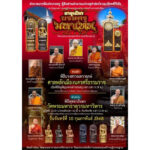 泽度金Jatukam-Ramathep Phra Jatukam Butcha｜拾到金天神/泽度金 Wat Phra Mahathat恭请 - Image 5