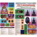 龙婆坤活财神 少哈坤亿万财富自身牌  Rian Luang Phor Khun Roon Shao Har Khun Sap Saen Lan BE2539 Wat BanRai, - Image 3