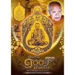 龙婆坤诞辰100周年自身牌 银牌 lp koon Wat Banrai 正庙恭请 银牌 龙婆坤诞辰100周年自身牌 Wat Ban Rai众僧加持 - Image 6