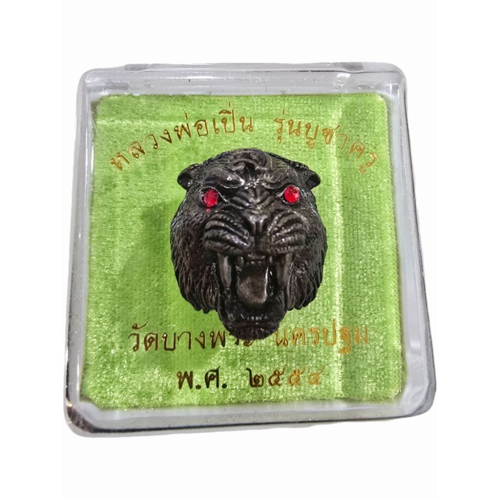 6a4ceca1a9ef2_1783426209.jpg 🐯权威虎头🐯 Lp Pern Wat Bang Phra Thailand Amulet 虎头佛牌佩戴 老虎庙 - Image 1